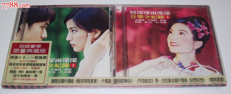 情深深雨蒙蒙,音乐全纪录,t原版2cd 写真集 海报,赵薇