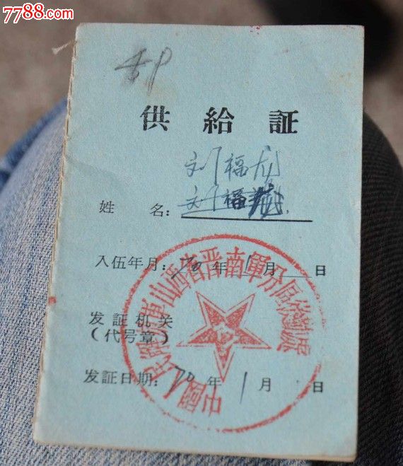 中国人民解放军山西省晋南军分区后勤部/第二六二医院