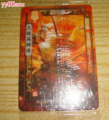 华丰三国英雄传
