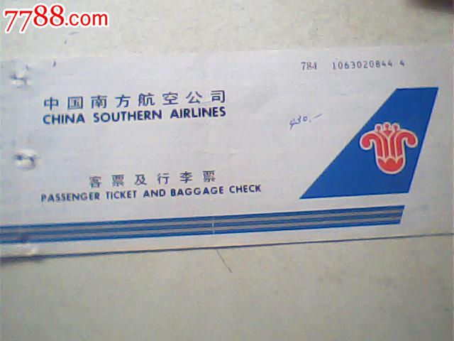 旧机票,南方航空,手写旅客联海口-珠海-se19956188-飞机/航空票-零售