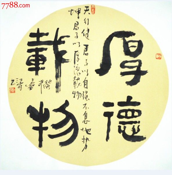 名家书法江雪书法值得收藏厚德载物1337