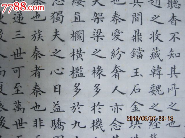 唐杜牧"阿房宫赋"
