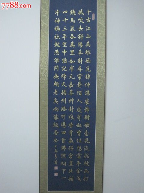辛弃疾《永遇乐·京口北固亭怀古》