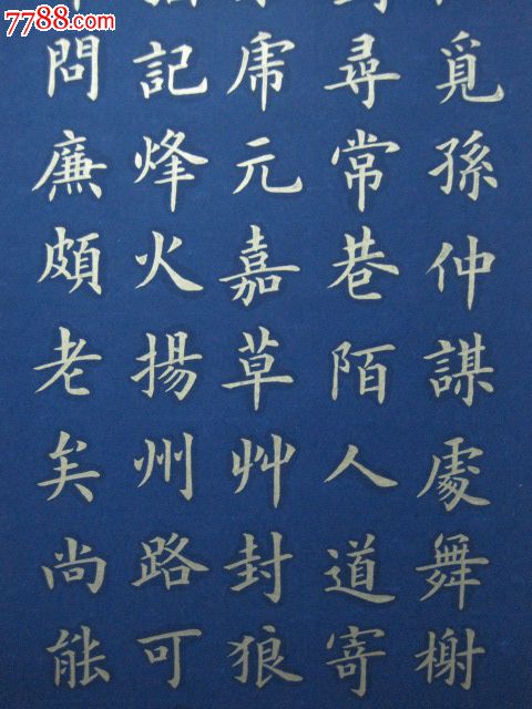 辛弃疾《永遇乐·京口北固亭怀古》-书法原作