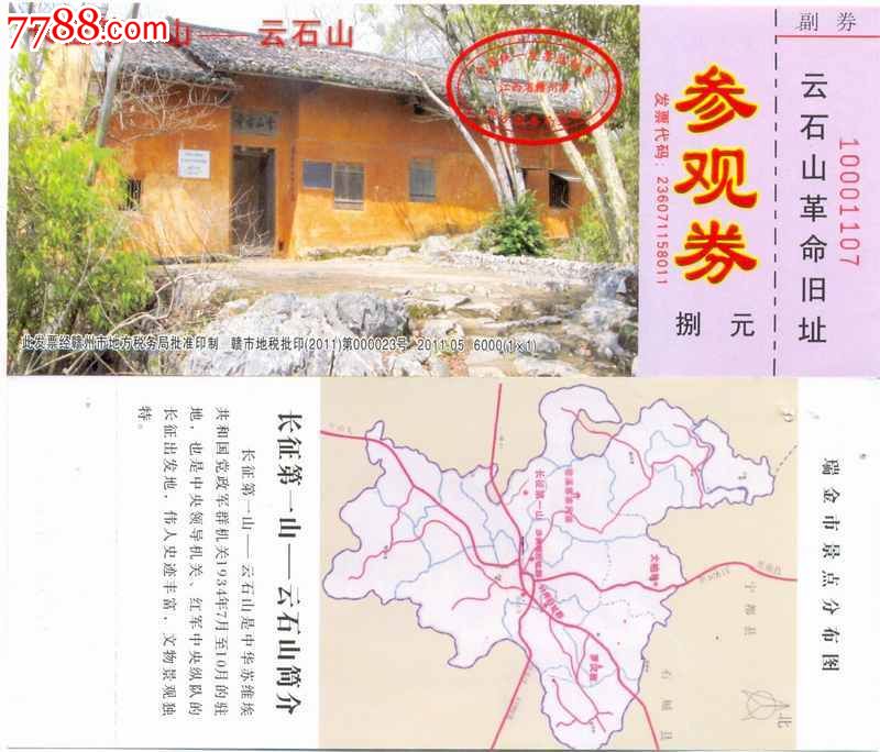 长征第一山---云石山-se19963122-旅游景点门票-零售