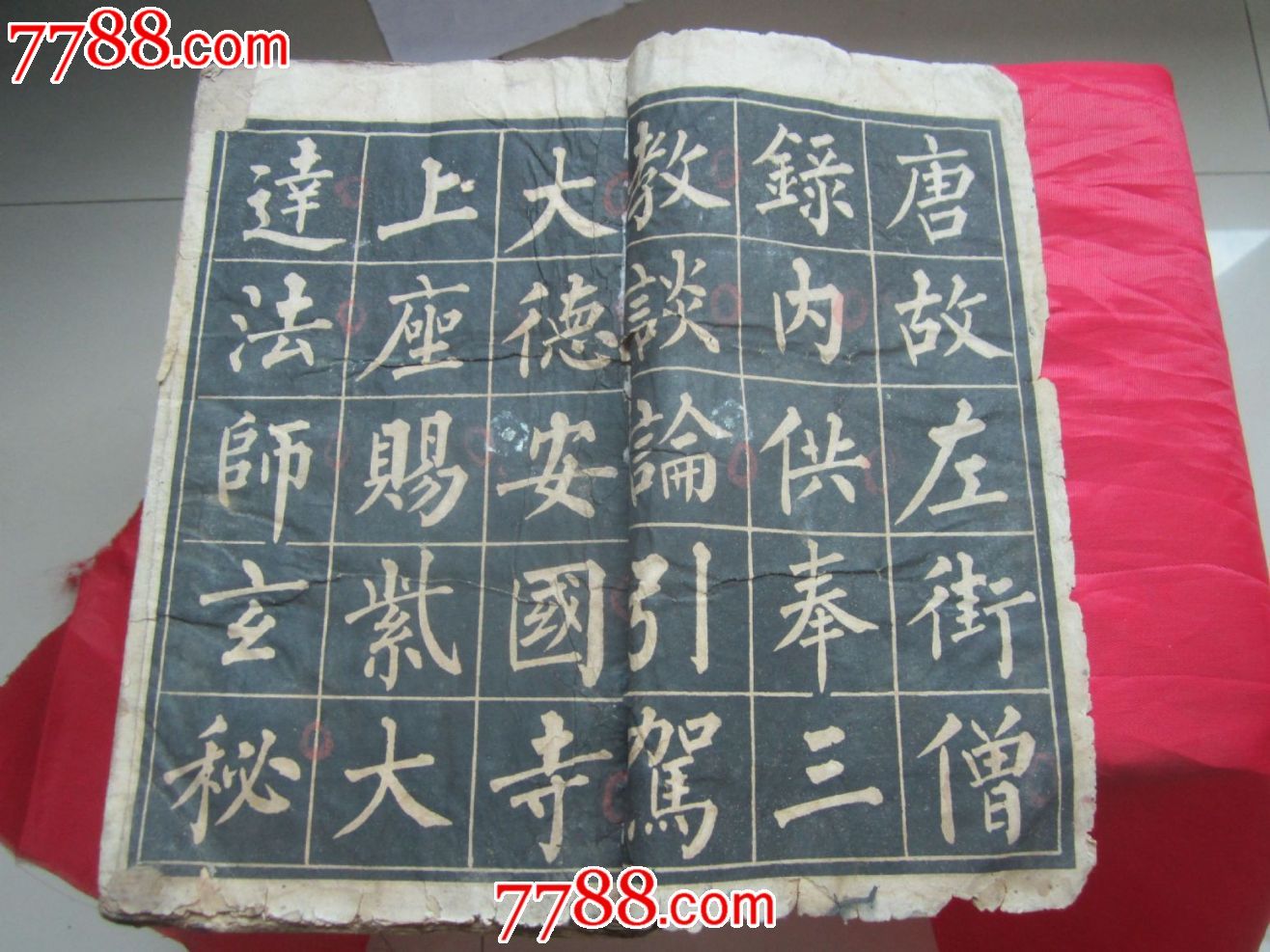 柳公权玄秘塔碑字帖一本