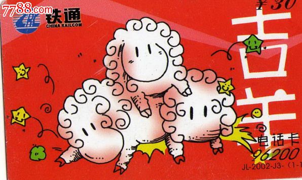 吉林老铁通三阳开泰