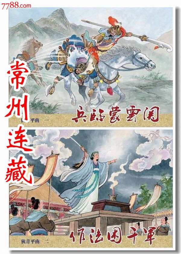 预售-兵临蒙云国·作法困千军(狄青平南之一,之二【丝版】