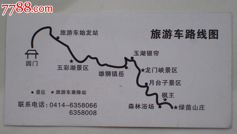 本溪关门山国家森林公园旅游车票