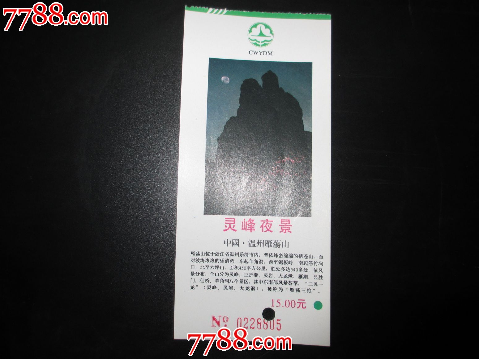 灵峰夜景-价格:2.0000元-se19997109-旅游景点门票-零售-7788收藏