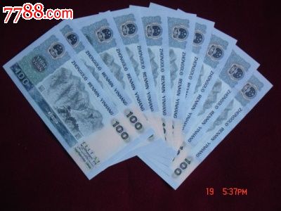 第四套人民币全新绝品90年100元一百元90100标准10连