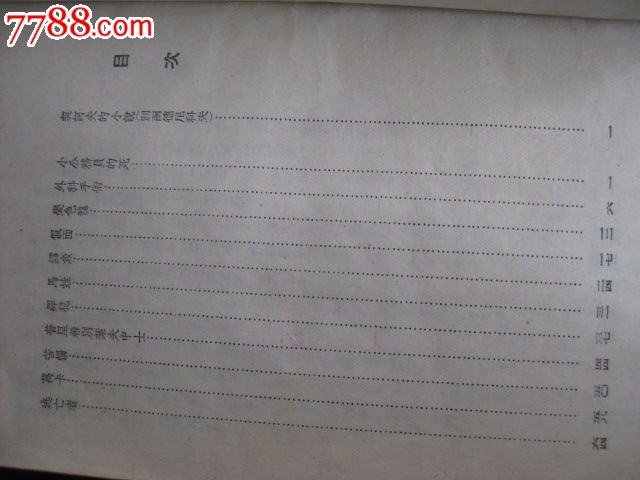 契柯夫短篇小说选-价格:15元-se20002473-其他