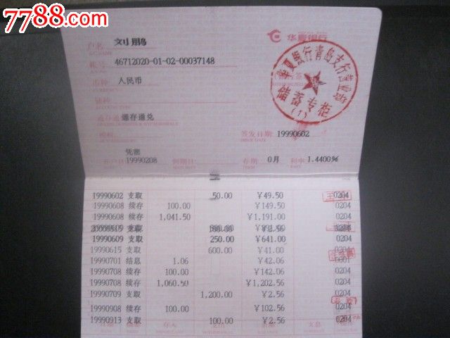 华夏银行存折_第2张_7788收藏__收藏热线