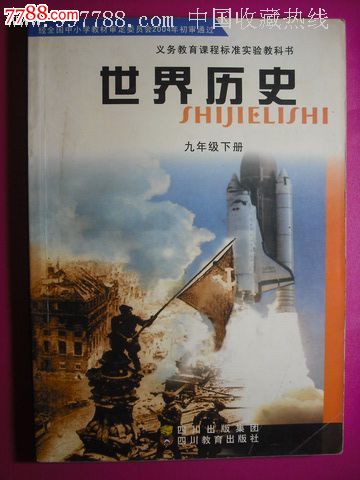 初中世界历史九年级上,下册2本全套.2005第1版.