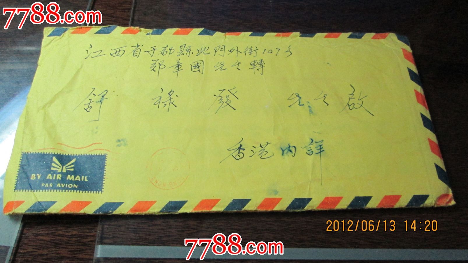 [八十年代末]香港实寄封 信_信封/实寄封_赣州日月收藏【7788收藏