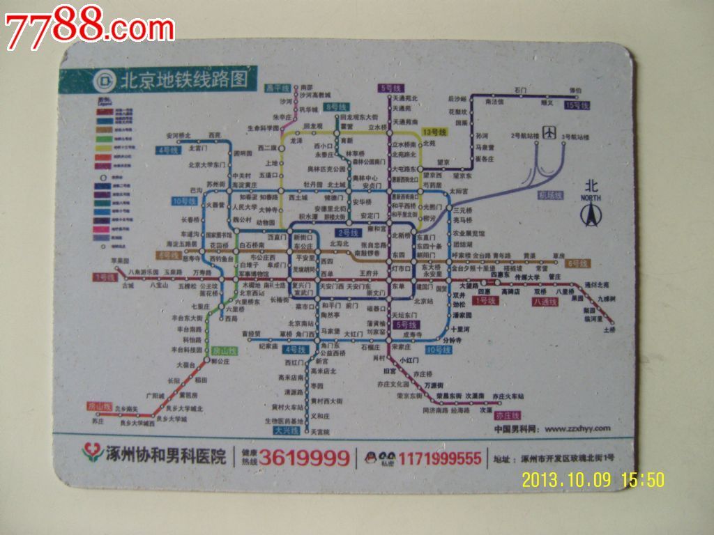 北京地铁线路图医院健康卡