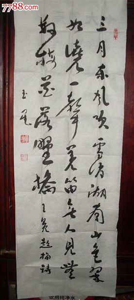 青岛著名书法家李玉星【小中堂】尺寸138*45