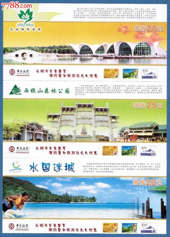 西樵山森林公园赠券-se20049391-旅游景点门票-零售-7788收藏__中国