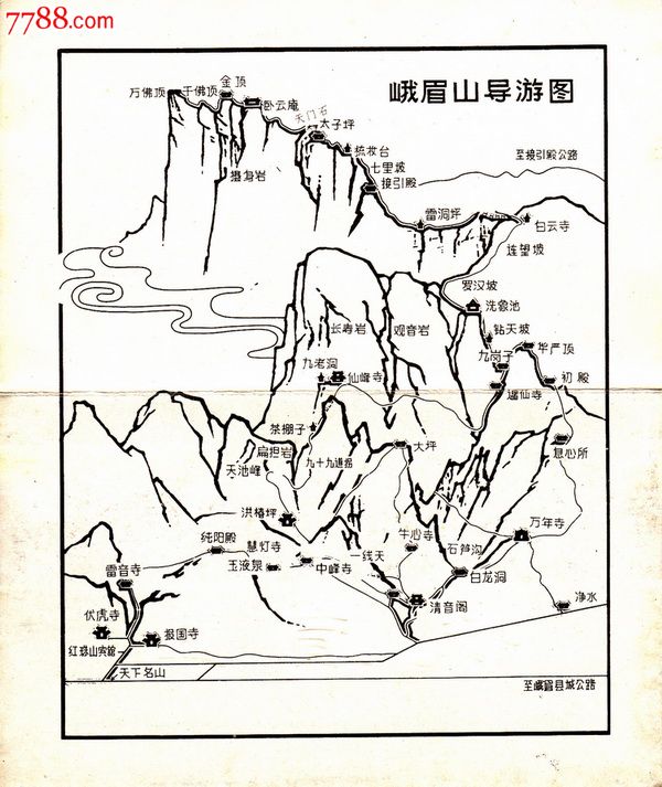 峨眉山游览券