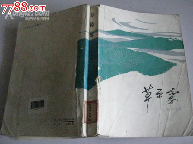 《草原雾》(描写六十年代,蒙古族人民投入的钢