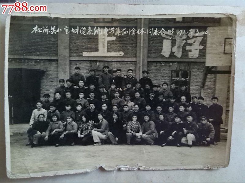 松滋县八宝财贸系统春节集训全体同志合影19