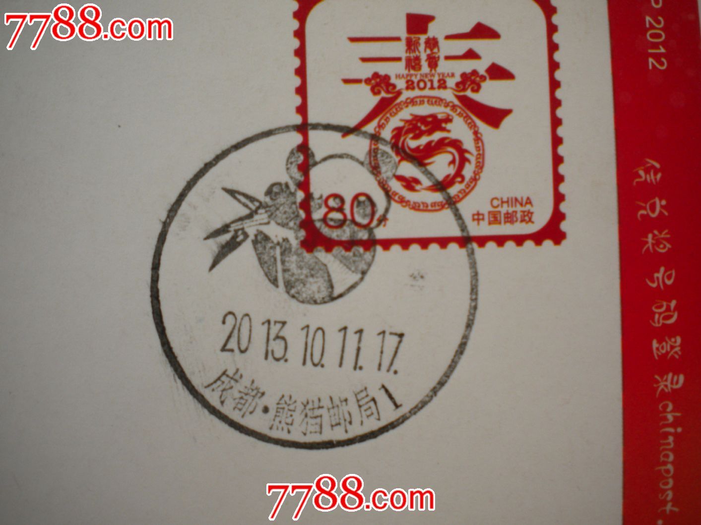 熊猫邮局戳片