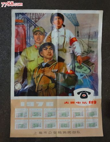 76年《工农兵》====年历画