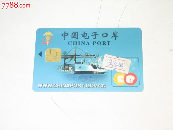 中国电子口岸IC卡-其他杂项卡--se20063797-零