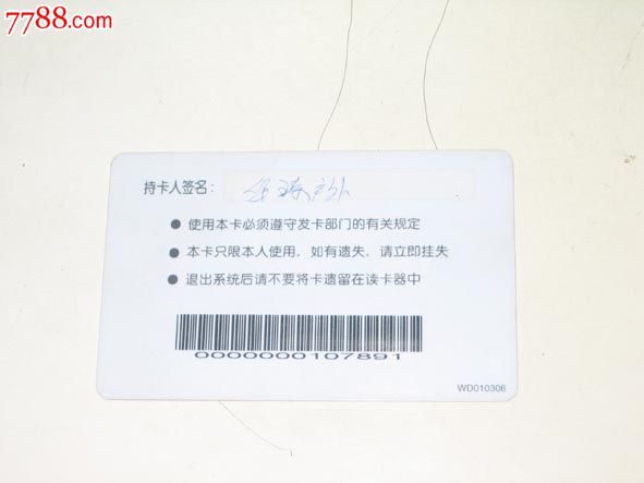 中国电子口岸IC卡-其他杂项卡--se20063797-零