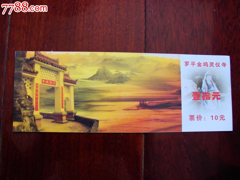 金鸡灵仪寺-旅游景点门票--se20064833-零售-7788收藏
