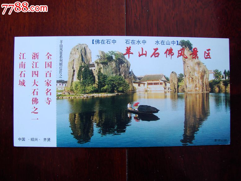 羊山石佛风景区-se20064970-旅游景点门票-零售-7788