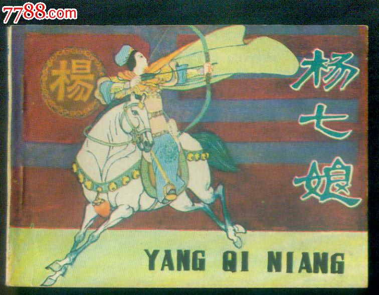 杨七娘简谱_儿歌简谱