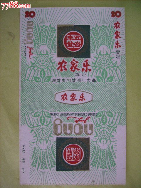 春耕香烟