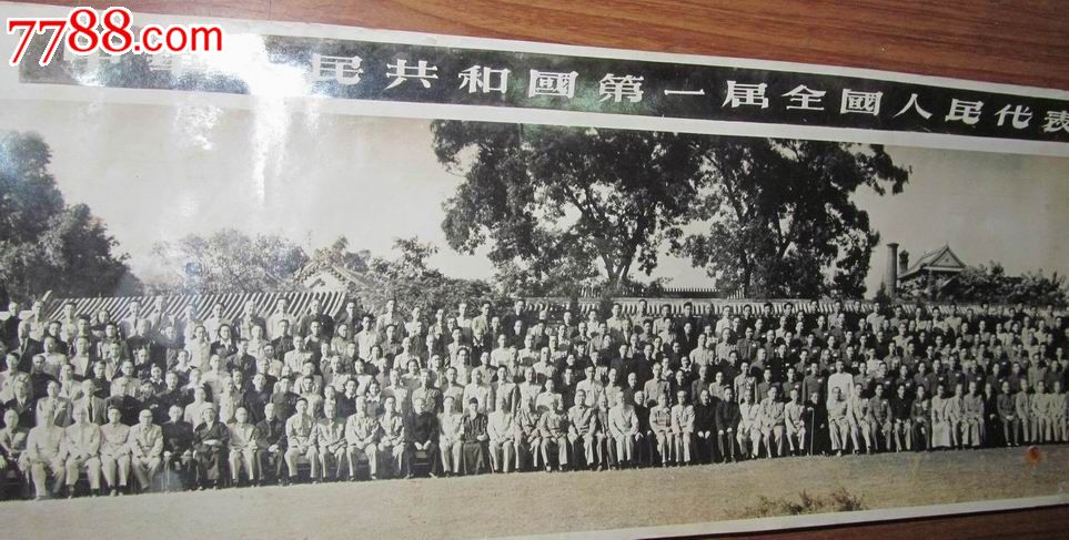 1954年9月21日/第一届人民代表大会第一次会议