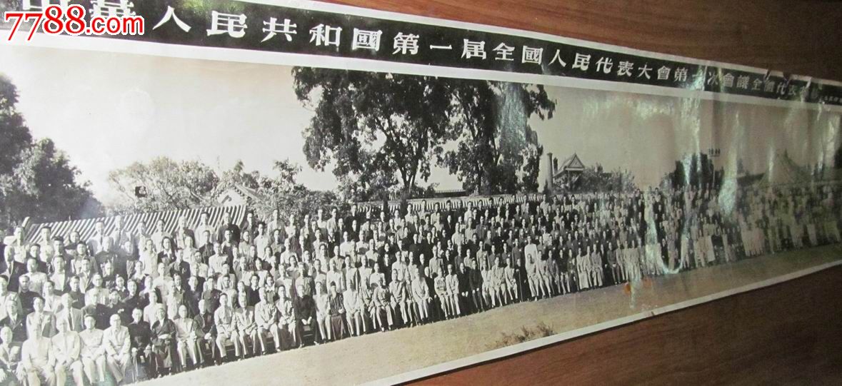 1954年9月21日/第一届人民代表大会第一次会议