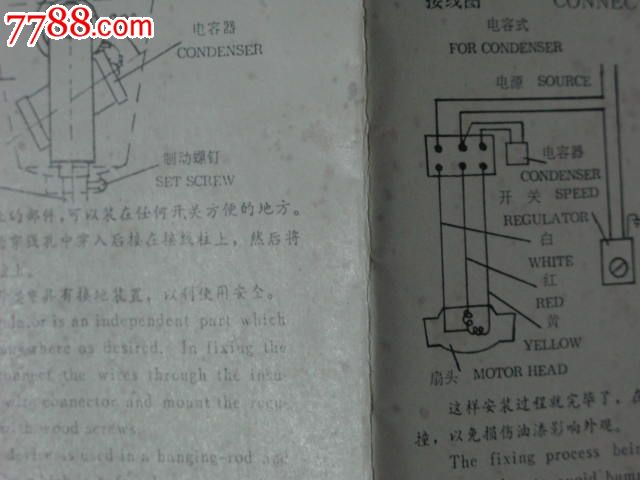 华生牌吊扇【使用说明书】