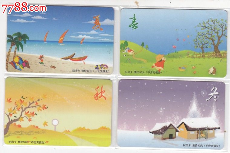 广州岭南羊城通春夏秋冬四季卡
