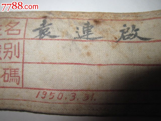 中国著名航天科学家袁连启50年工作胸标中*重