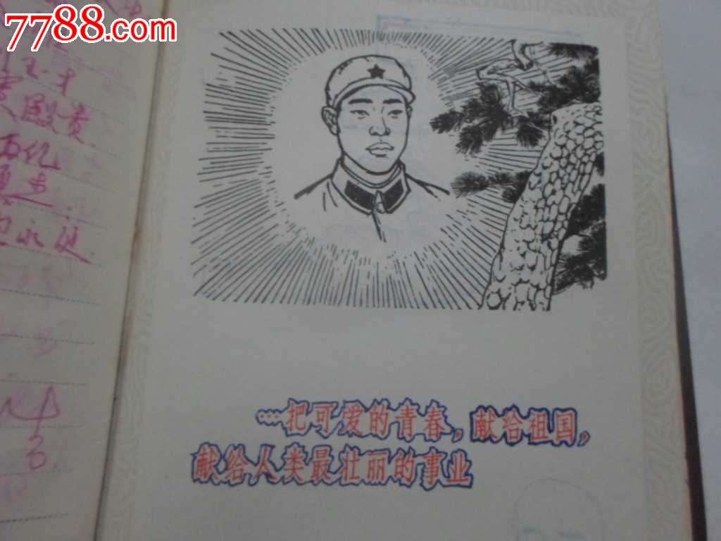 笔记本-向王杰同志学习