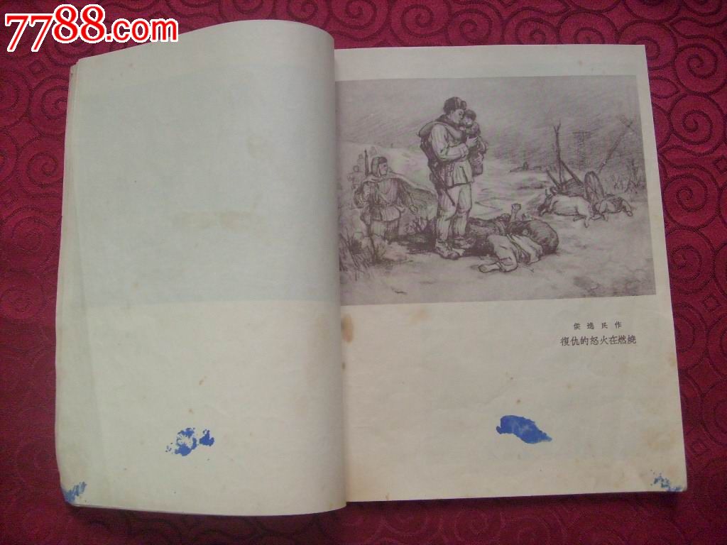 抗美援朝战地素描集(郭沫若题词)_素描/速写画册_好古书屋【7788收藏