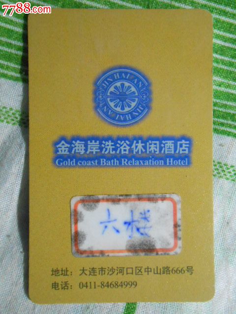 门锁卡402_门锁卡/房卡_小白爱好【7788收藏__中国