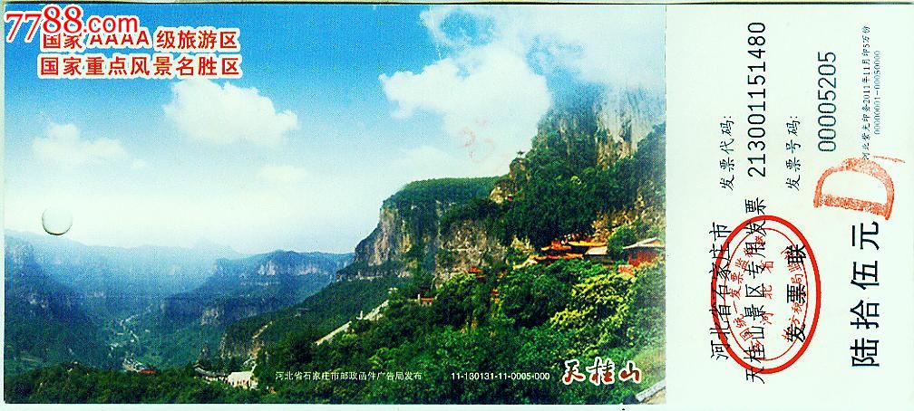马片【天桂山】门票