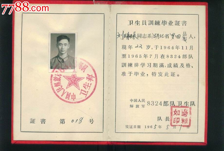 军校毕业证——8324卫生队毕业证书