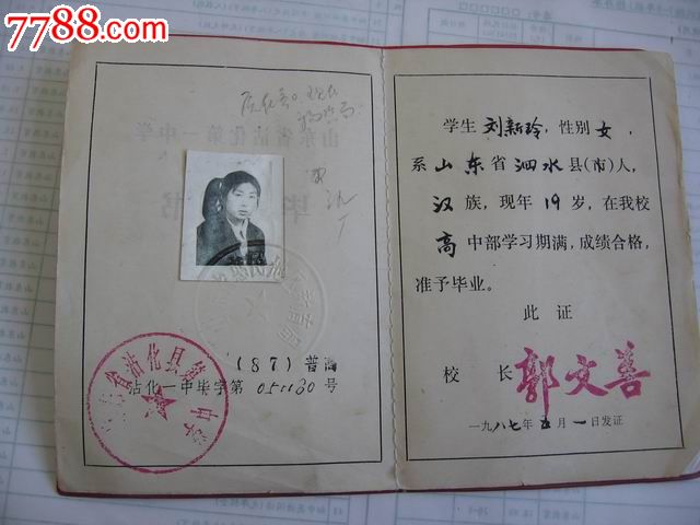 高中毕业证