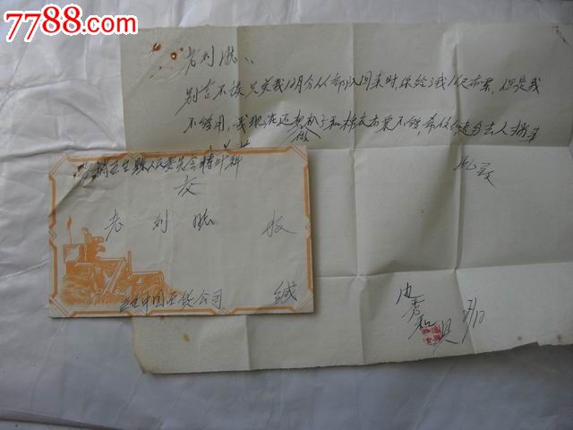 带原信件的封面写字美术封一枚