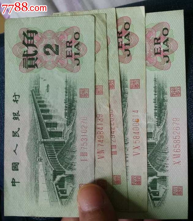 3版旧一毛2二毛【俊杰钱币】_第7张_7788收藏__收藏热线