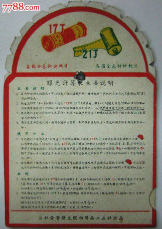 50年代公私合营相机曝光计算表_其他相机及配