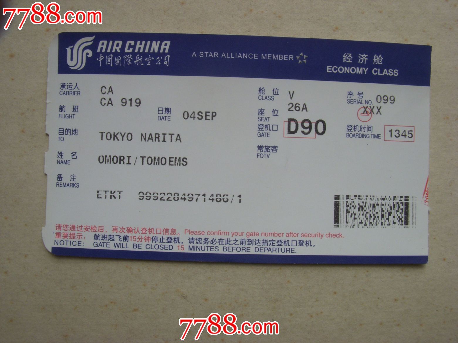 中国国际航空公司经济舱登机票