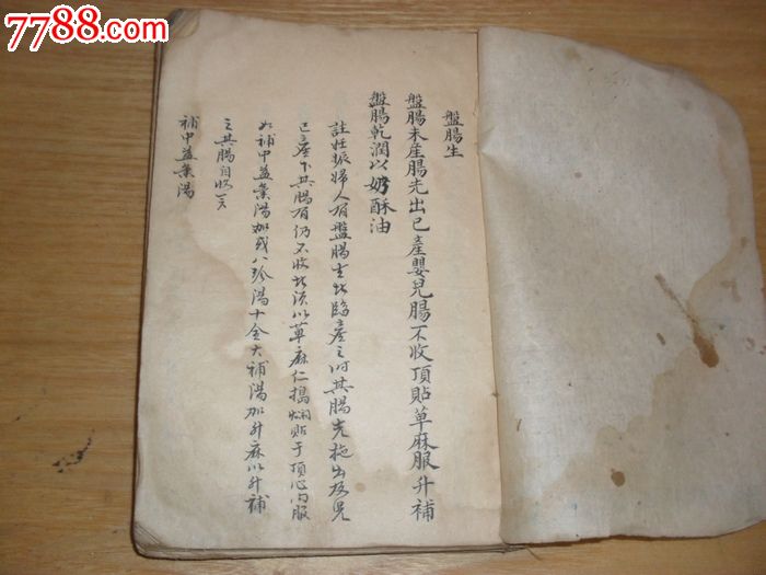 清代中医祖传妇科秘方稿本一册