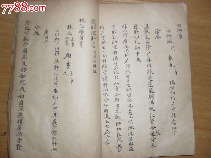 清代中医祖传妇科秘方稿本一册